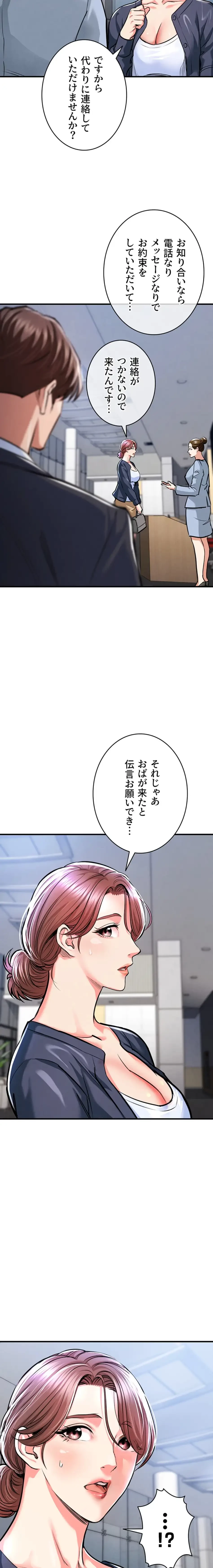 成り上がりの復讐淫罰 第9話 - 20
