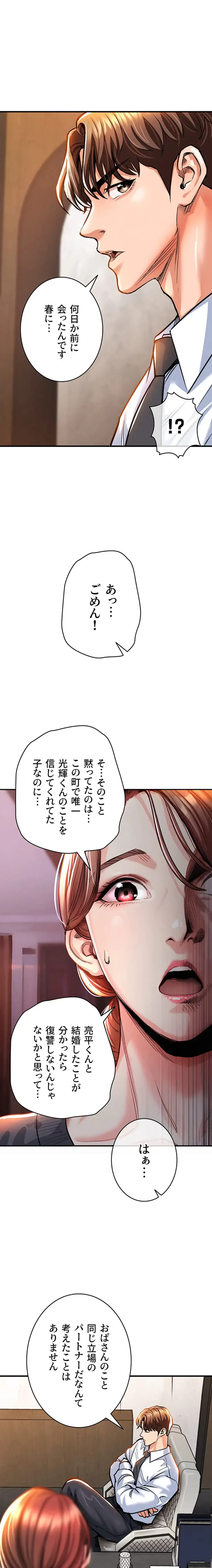 成り上がりの復讐淫罰 第9話 - 23