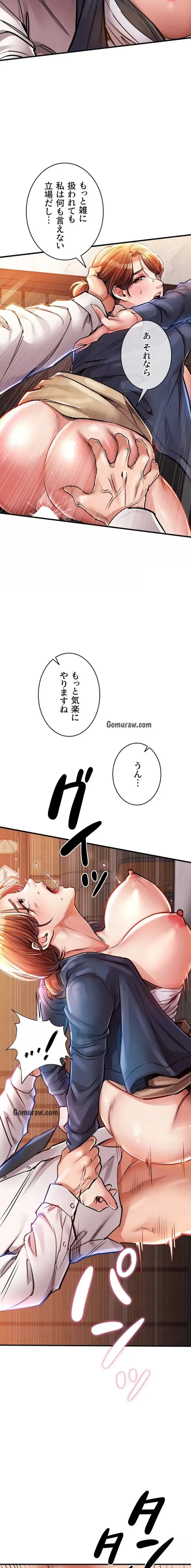 成り上がりの復讐淫罰 第10話 - 13
