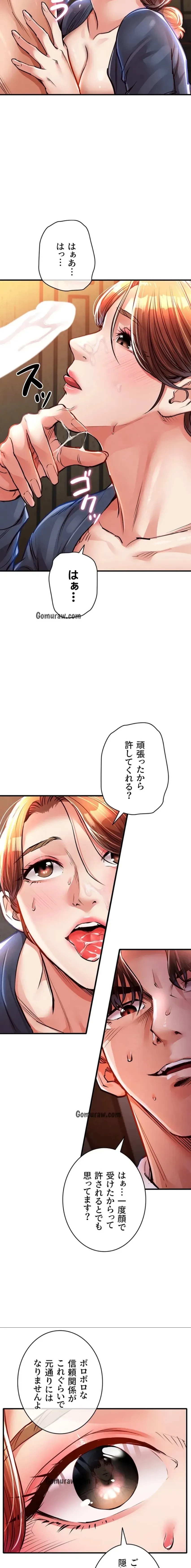 成り上がりの復讐淫罰 第10話 - 22