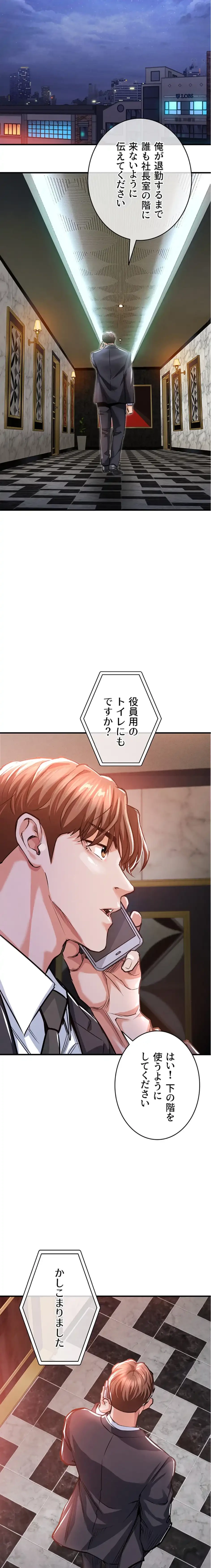 成り上がりの復讐淫罰 第11話 - 4