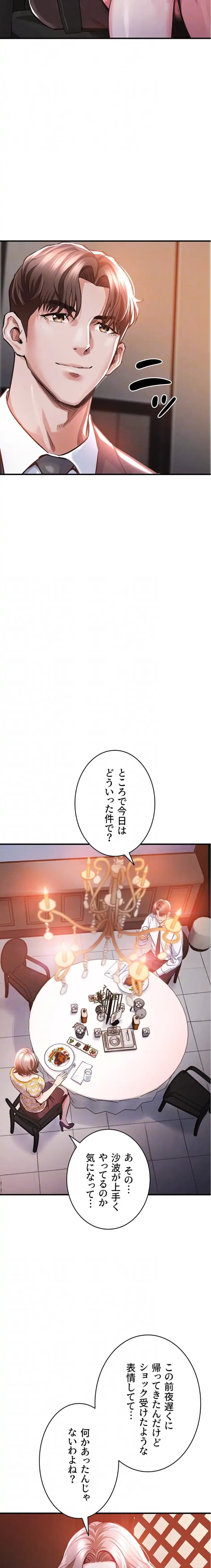 成り上がりの復讐淫罰 第11話 - 6
