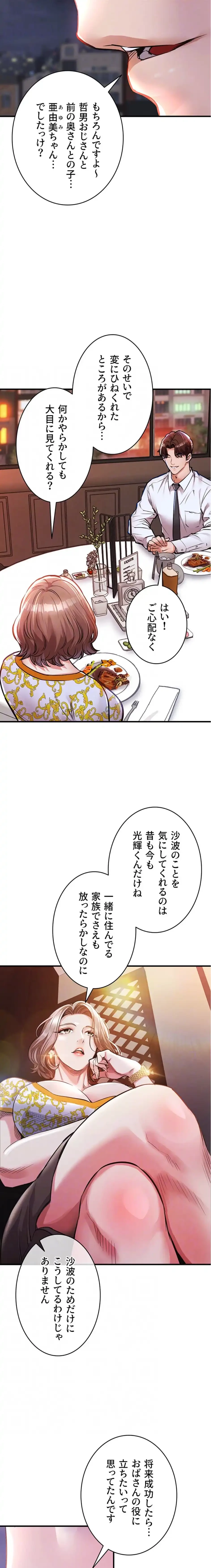 成り上がりの復讐淫罰 第11話 - 8