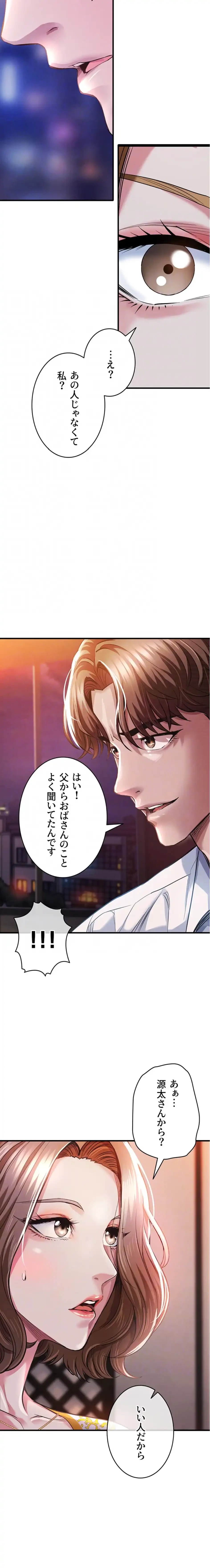 成り上がりの復讐淫罰 第11話 - 9