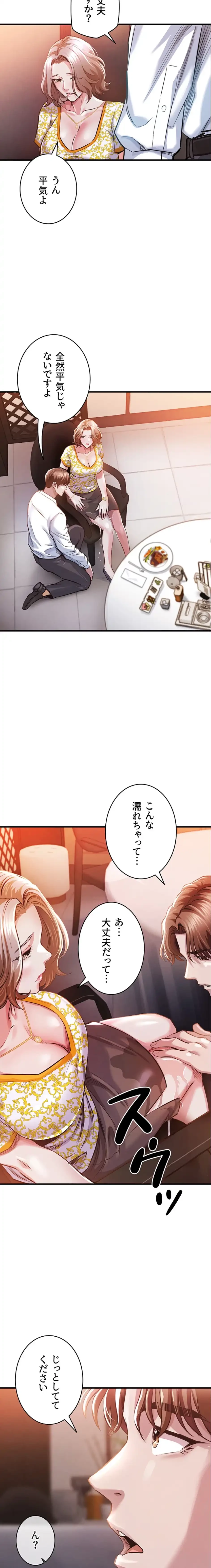 成り上がりの復讐淫罰 第11話 - 12