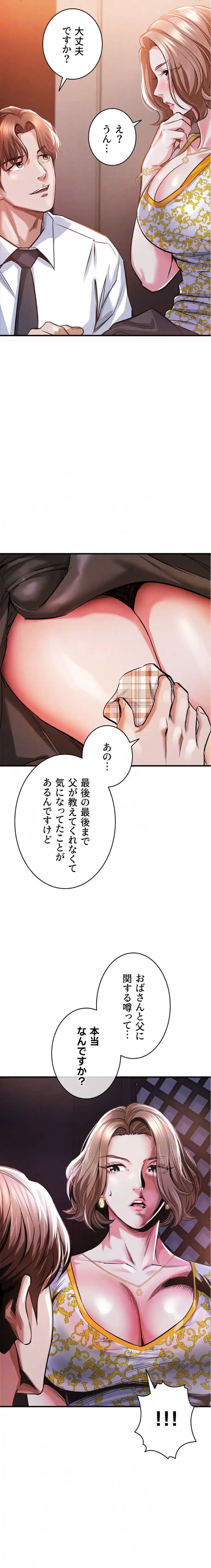 成り上がりの復讐淫罰 第11話 - 16