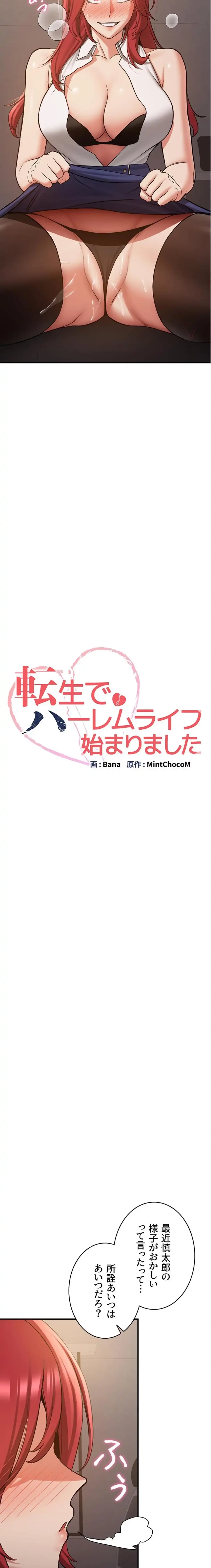 転生でハーレムライフ始まりました 第106話 - 2