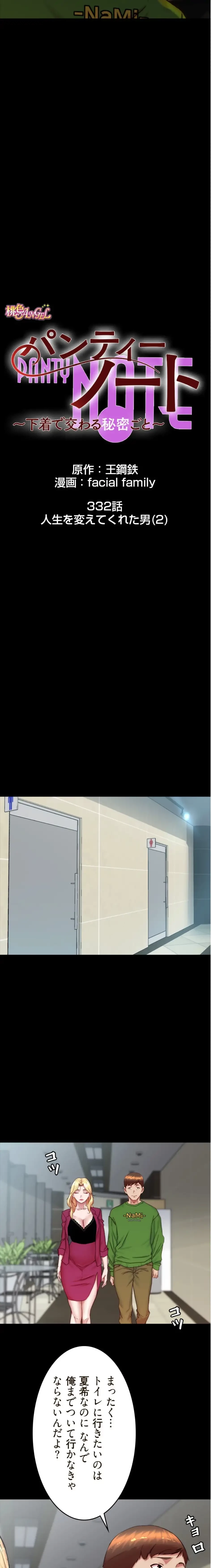 パンティーノート 第332話 - 5