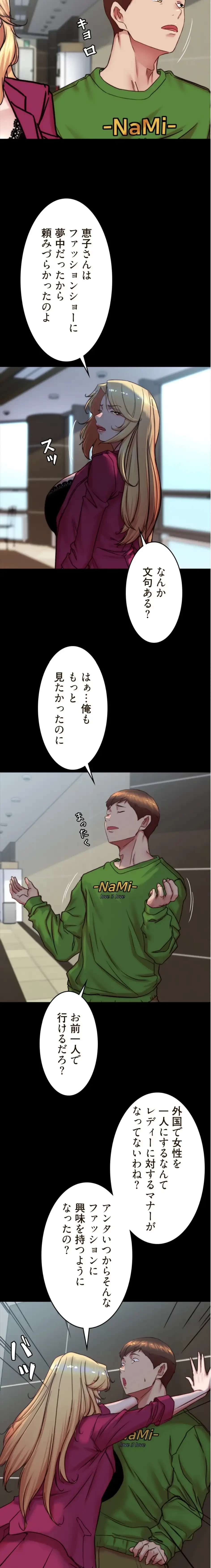 パンティーノート 第332話 - 6