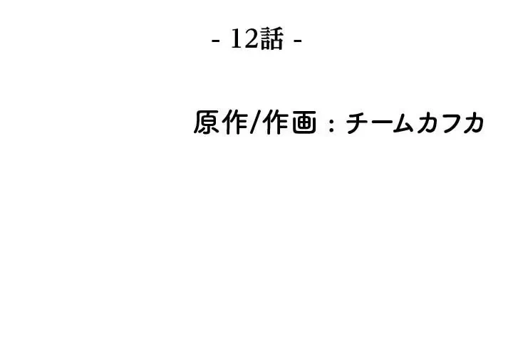 先生、俺を飼ってください！ 第12話 - 2