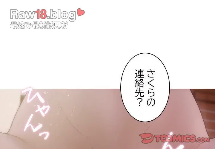 先生、俺を飼ってください！ 第12話 - 3