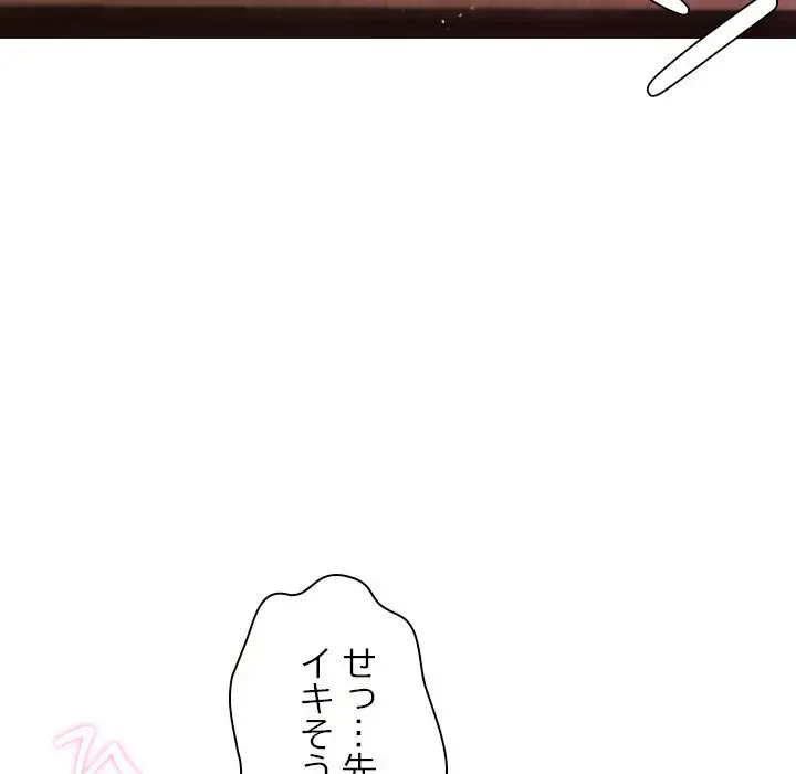 先生、俺を飼ってください！ 第12話 - 5