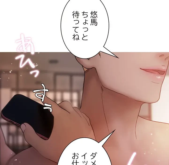 先生、俺を飼ってください！ 第12話 - 10