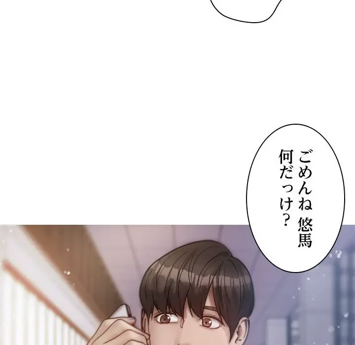 先生、俺を飼ってください！ 第12話 - 15