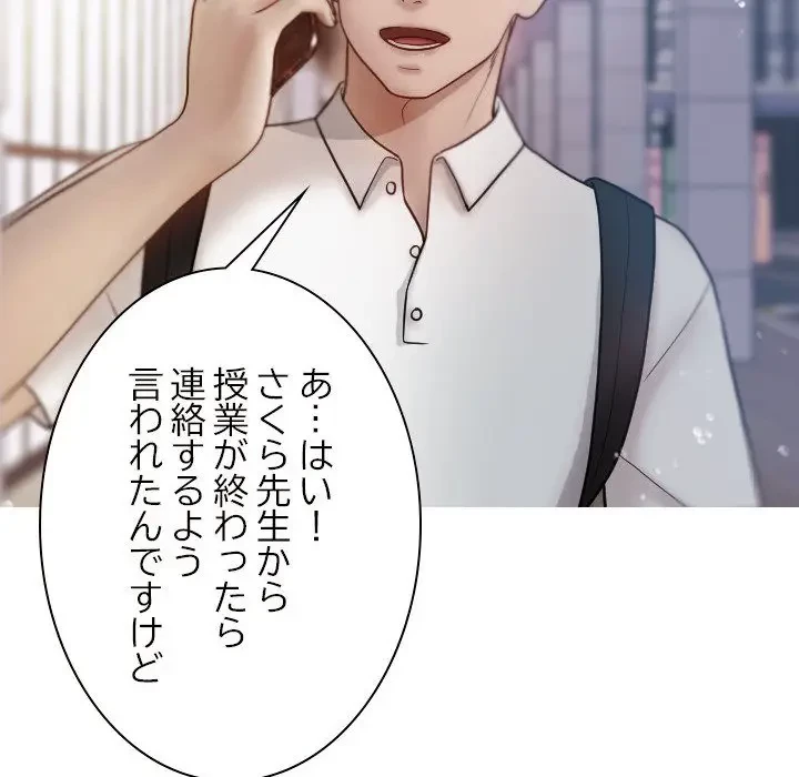 先生、俺を飼ってください！ 第12話 - 16