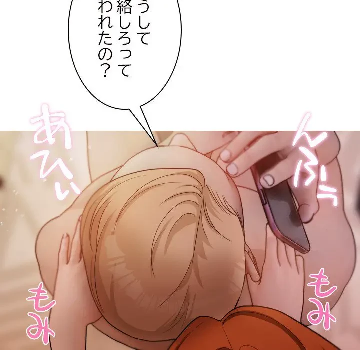 先生、俺を飼ってください！ 第12話 - 19