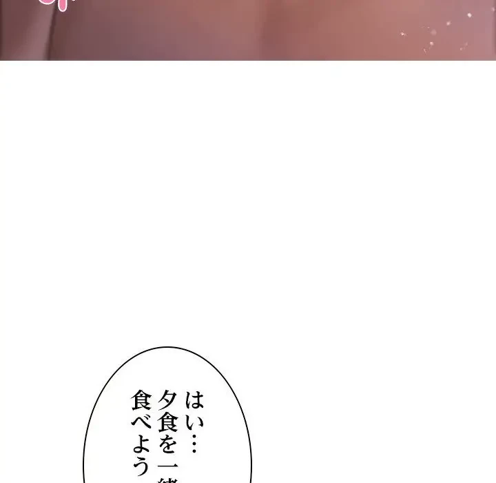 先生、俺を飼ってください！ 第12話 - 26