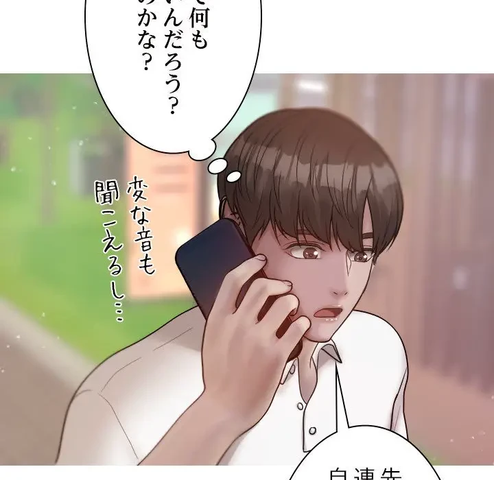 先生、俺を飼ってください！ 第12話 - 35