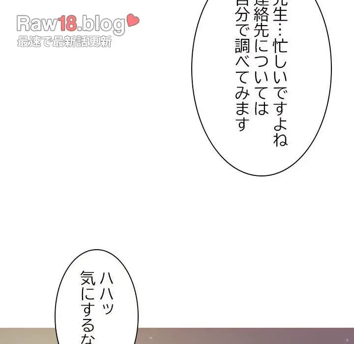 先生、俺を飼ってください！ 第12話 - 36