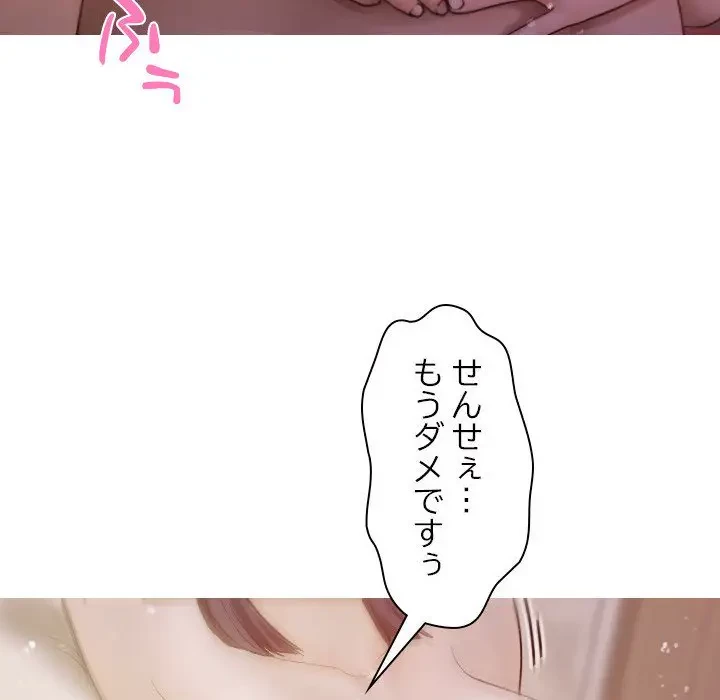 先生、俺を飼ってください！ 第12話 - 38