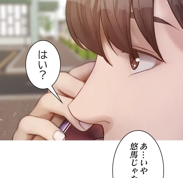 先生、俺を飼ってください！ 第12話 - 43