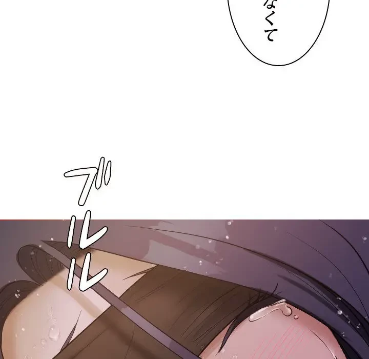 先生、俺を飼ってください！ 第12話 - 44