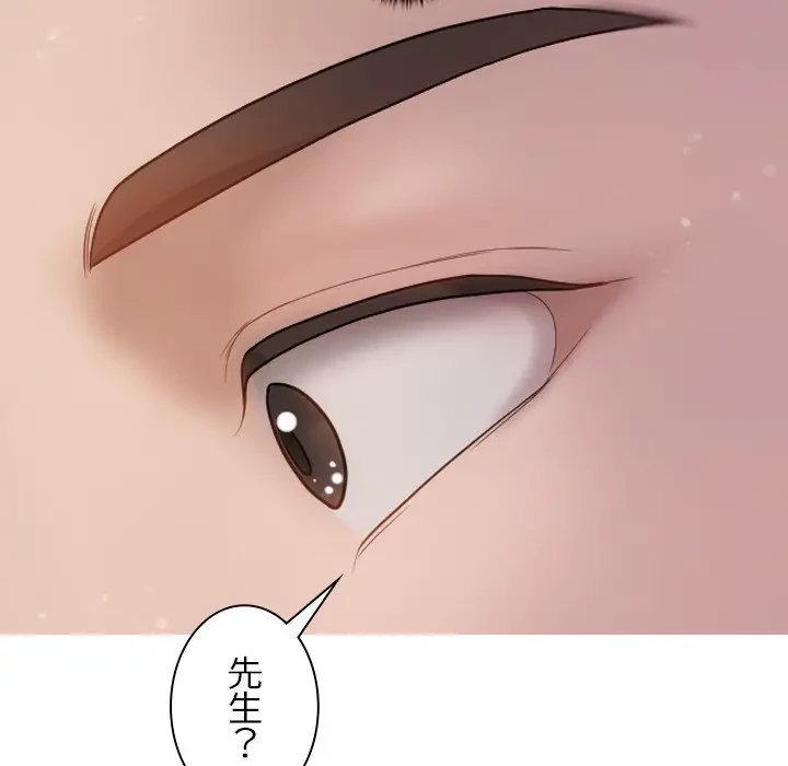 先生、俺を飼ってください！ 第12話 - 53