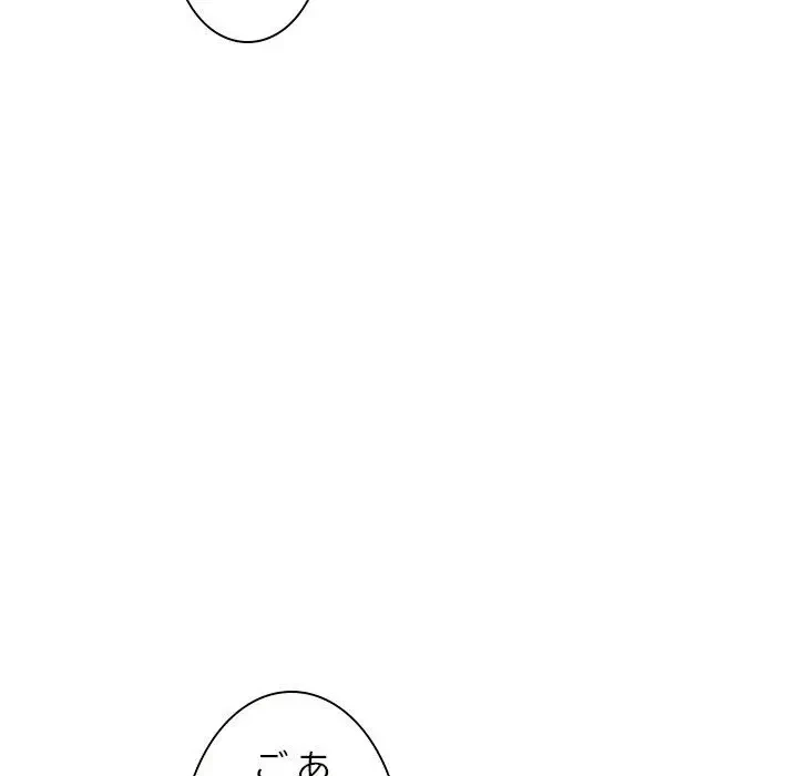 先生、俺を飼ってください！ 第12話 - 54