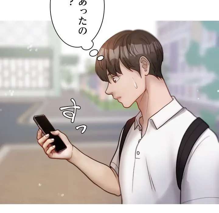 先生、俺を飼ってください！ 第12話 - 57