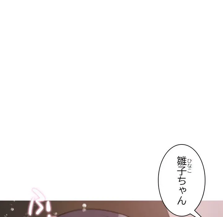 先生、俺を飼ってください！ 第12話 - 58