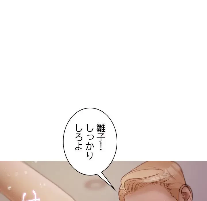 先生、俺を飼ってください！ 第12話 - 60