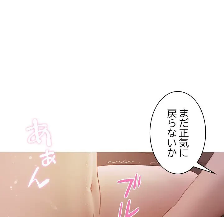 先生、俺を飼ってください！ 第12話 - 62