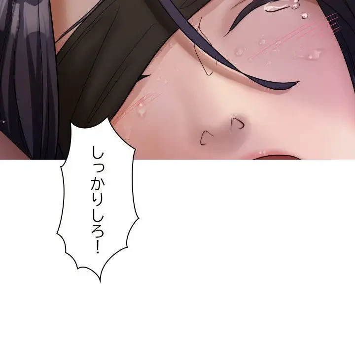 先生、俺を飼ってください！ 第12話 - 67