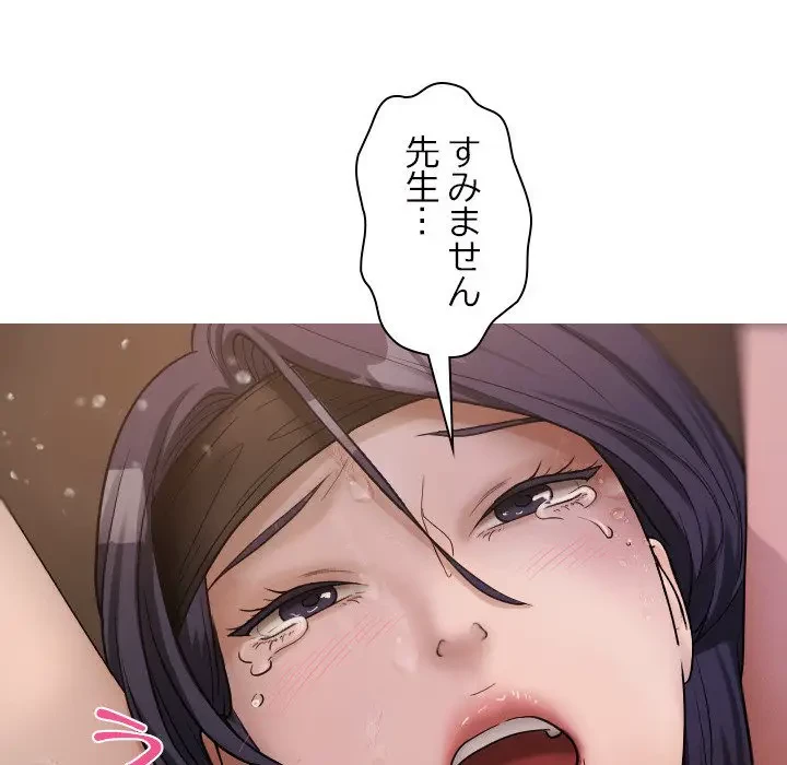 先生、俺を飼ってください！ 第12話 - 70