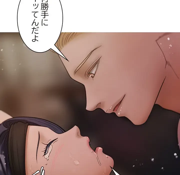 先生、俺を飼ってください！ 第12話 - 72