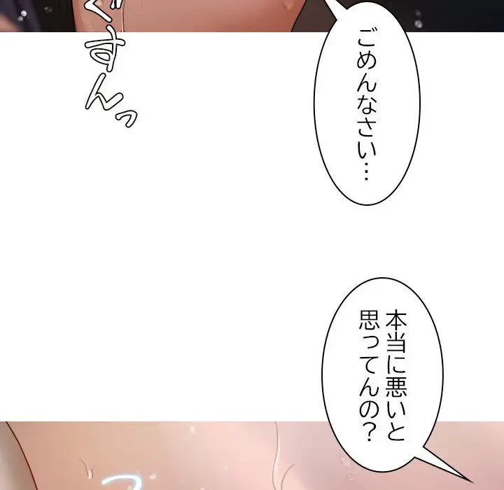 先生、俺を飼ってください！ 第12話 - 73