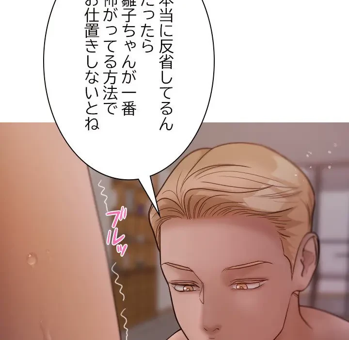 先生、俺を飼ってください！ 第12話 - 77