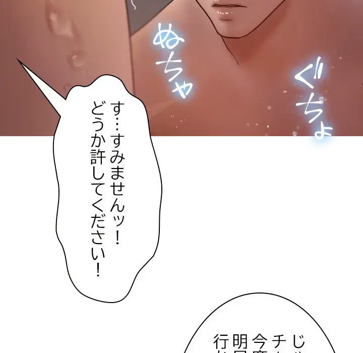 先生、俺を飼ってください！ 第12話 - 78