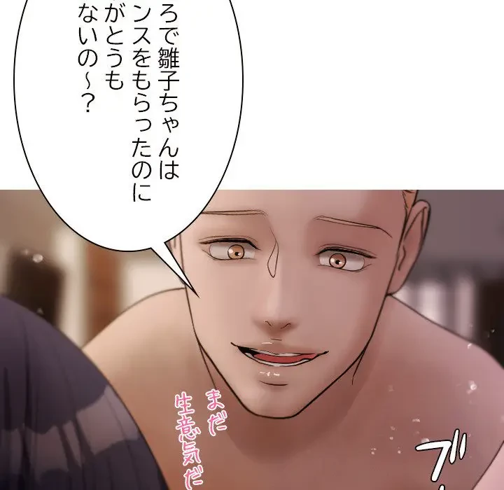 先生、俺を飼ってください！ 第12話 - 82