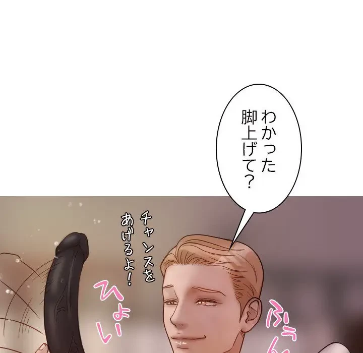 先生、俺を飼ってください！ 第12話 - 86