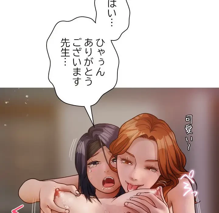 先生、俺を飼ってください！ 第12話 - 88