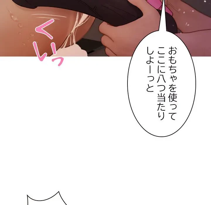 先生、俺を飼ってください！ 第12話 - 91