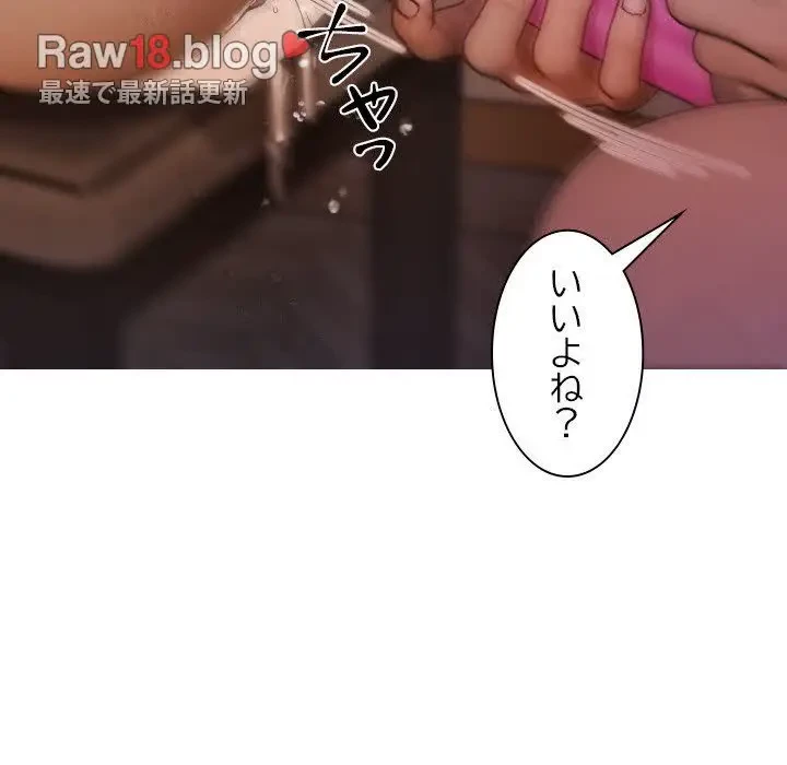 先生、俺を飼ってください！ 第12話 - 93