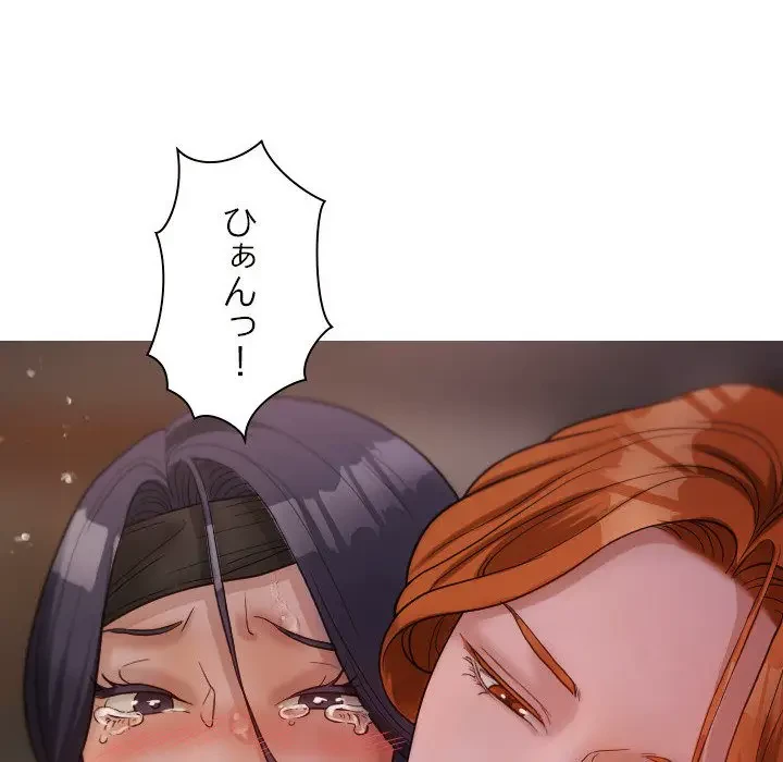 先生、俺を飼ってください！ 第12話 - 94