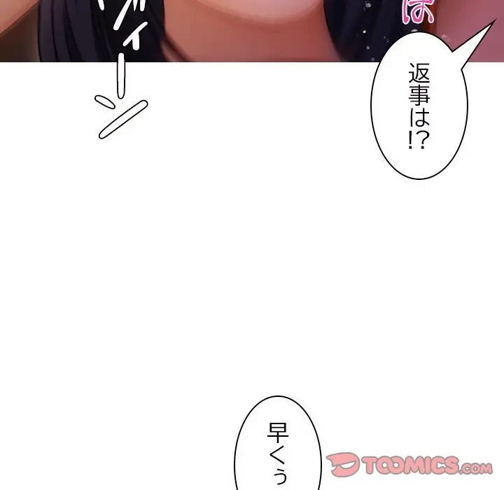 先生、俺を飼ってください！ 第12話 - 99