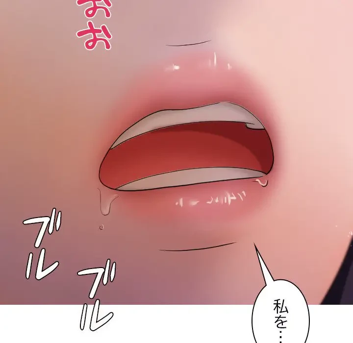 先生、俺を飼ってください！ 第12話 - 102