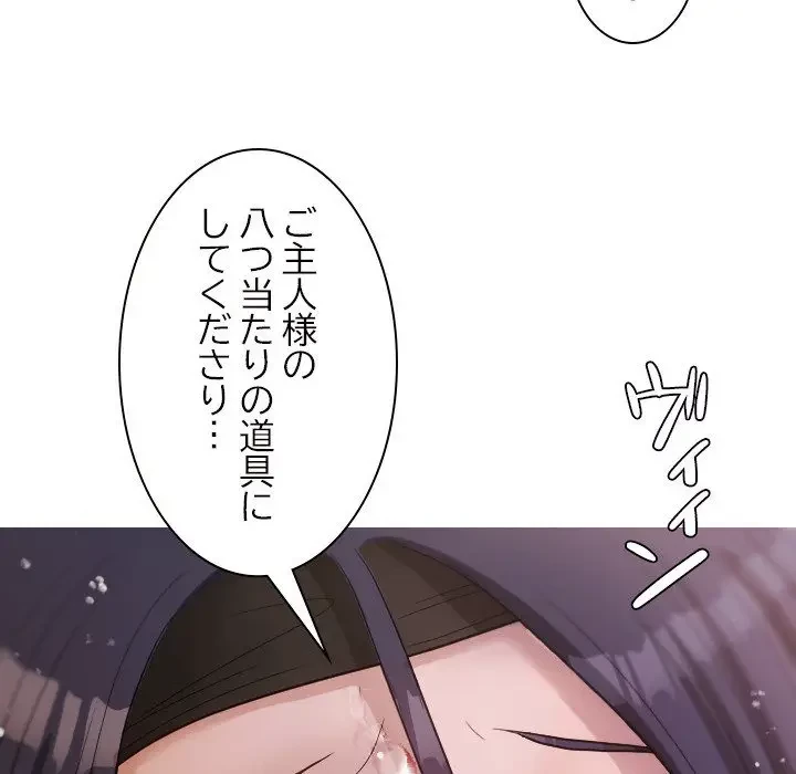 先生、俺を飼ってください！ 第12話 - 103