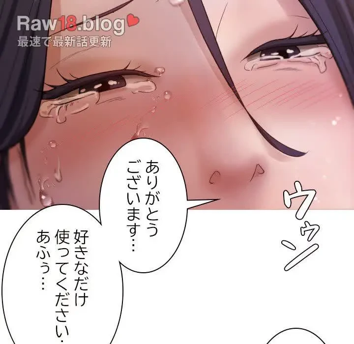 先生、俺を飼ってください！ 第12話 - 104