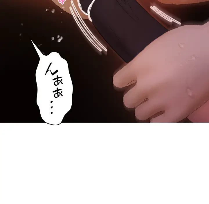 先生、俺を飼ってください！ 第12話 - 106