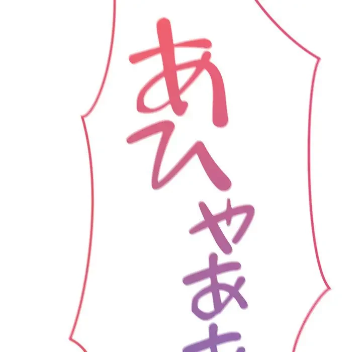 先生、俺を飼ってください！ 第12話 - 111